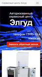 Mobile Screenshot of elgood.ru